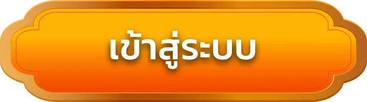เข้าสู่ระบบ alice88