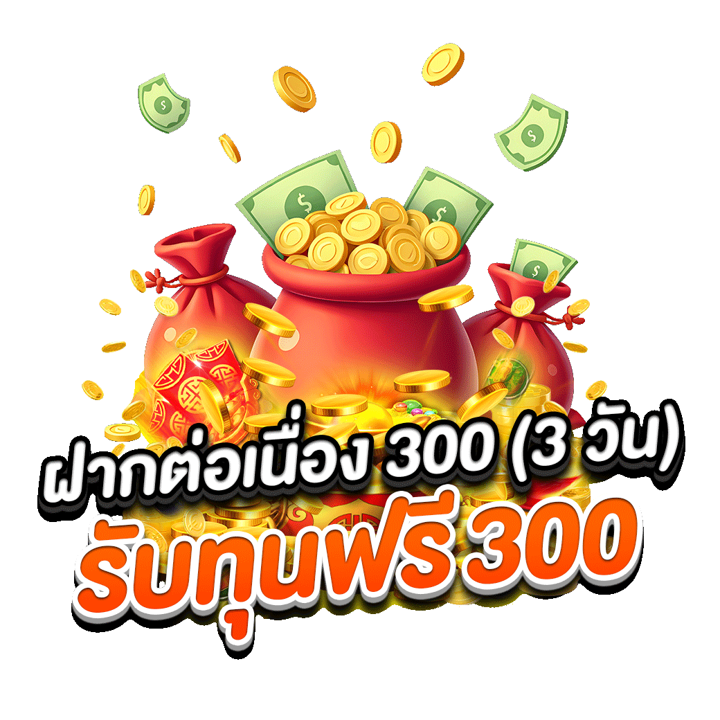 โปรโมชั่น alice88